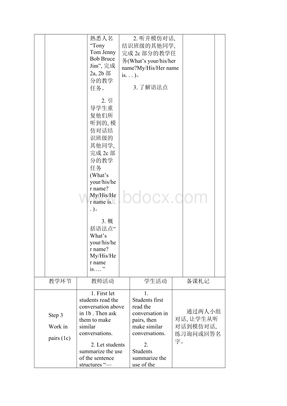 秋新目标七年级英语上册Unit1My names Gina教案四课时.docx_第3页