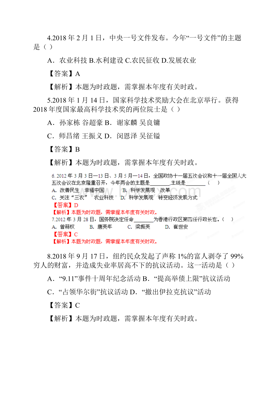 最新中考政治模拟考试试题解析版 精品.docx_第2页