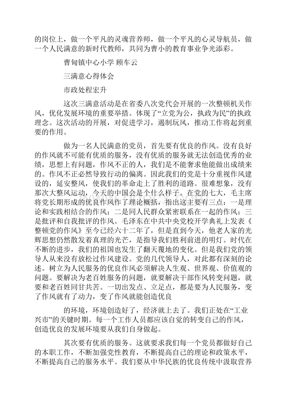 教师学习三满意活动心得体会精选多篇.docx_第3页