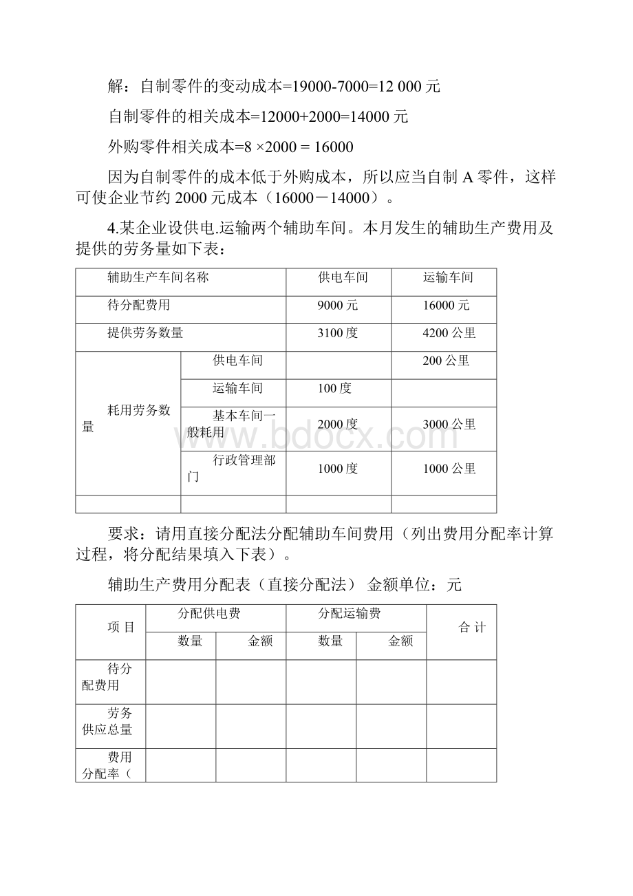 成本会计复习资料.docx_第3页