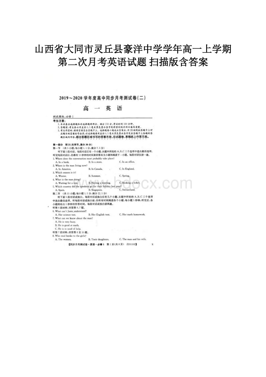 山西省大同市灵丘县豪洋中学学年高一上学期第二次月考英语试题 扫描版含答案.docx