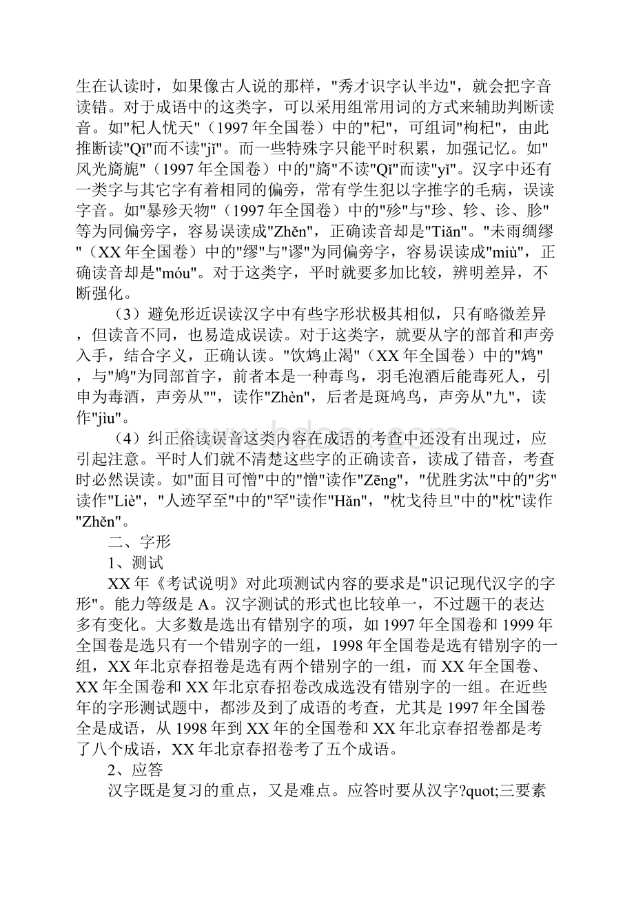 推荐精选XX届高考语文成语专题复习上课学习上课学习教案1.docx_第2页