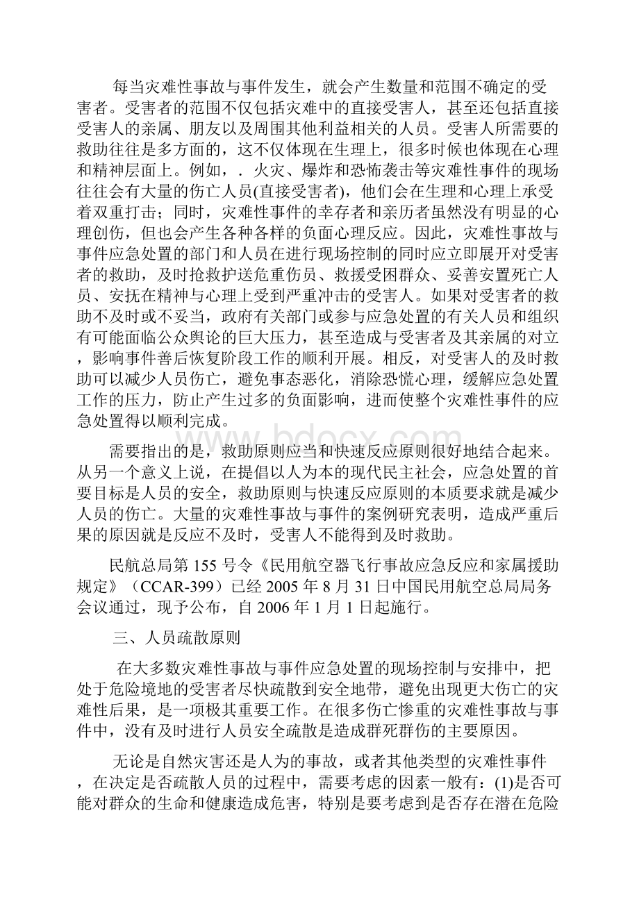 第十二章 应急救援的现场控制与安排.docx_第2页