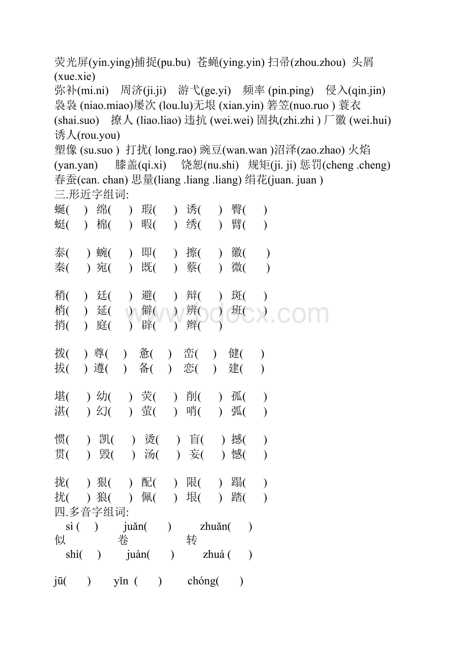 小学语文四年级下册期末复习计划.docx_第2页