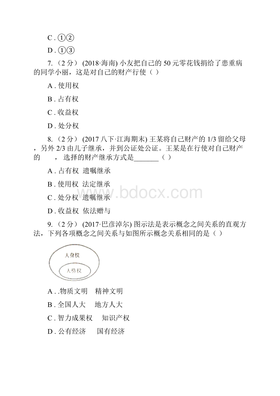 届鲁教版思品八上第四单元第九课第二框无形的财产同步练习A卷.docx_第3页