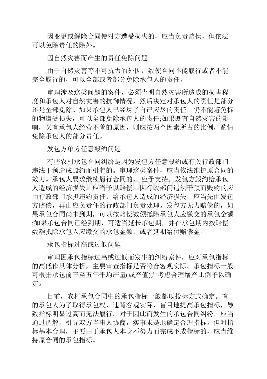 关于审理农村承包合同纠纷案件若干问题的意见全文.docx_第3页