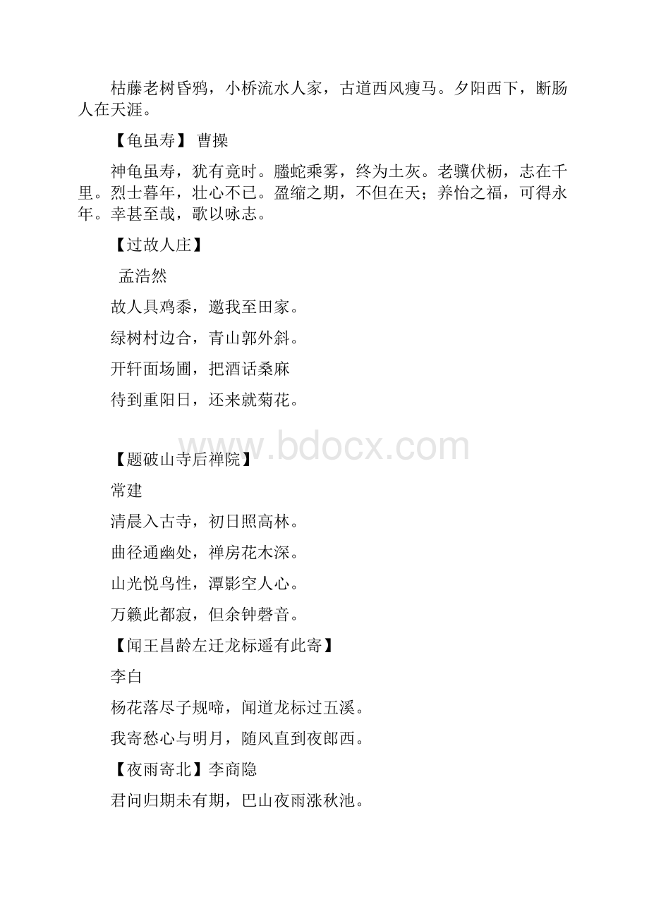 初中古诗词大全.docx_第2页