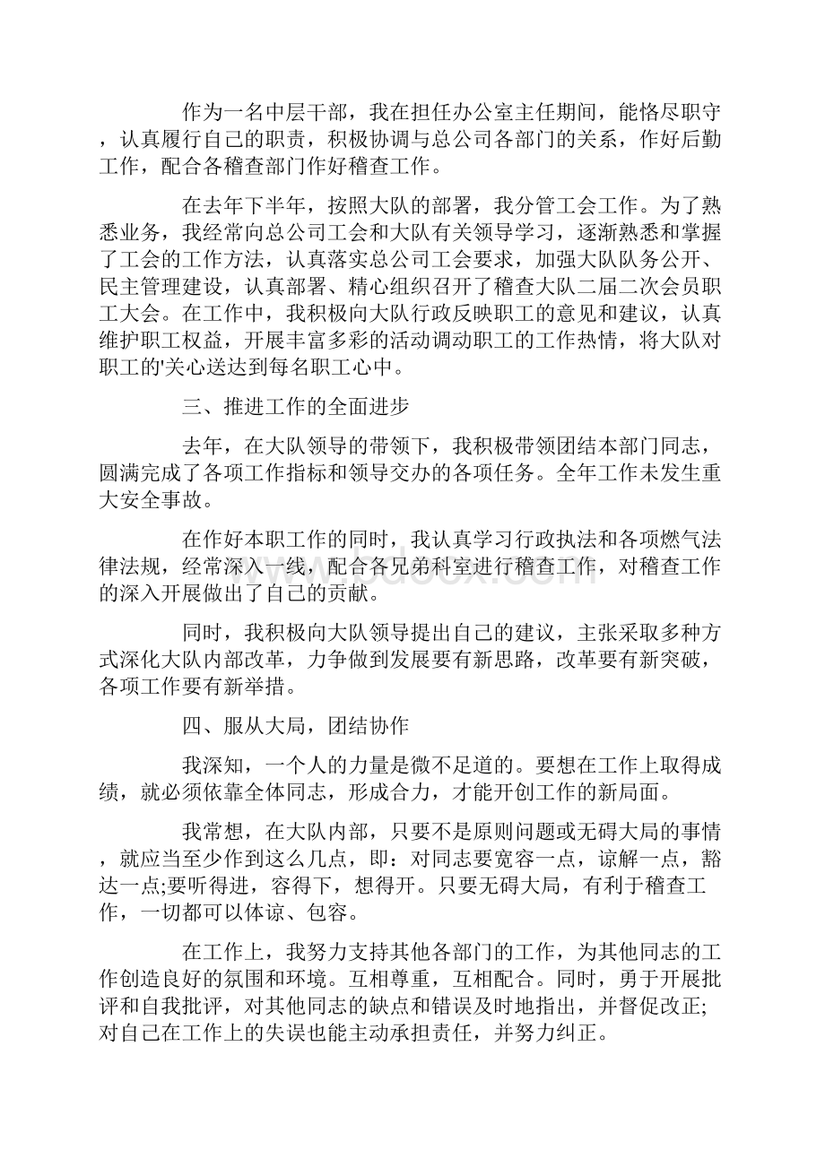 年度中高层年终述职报告.docx_第2页