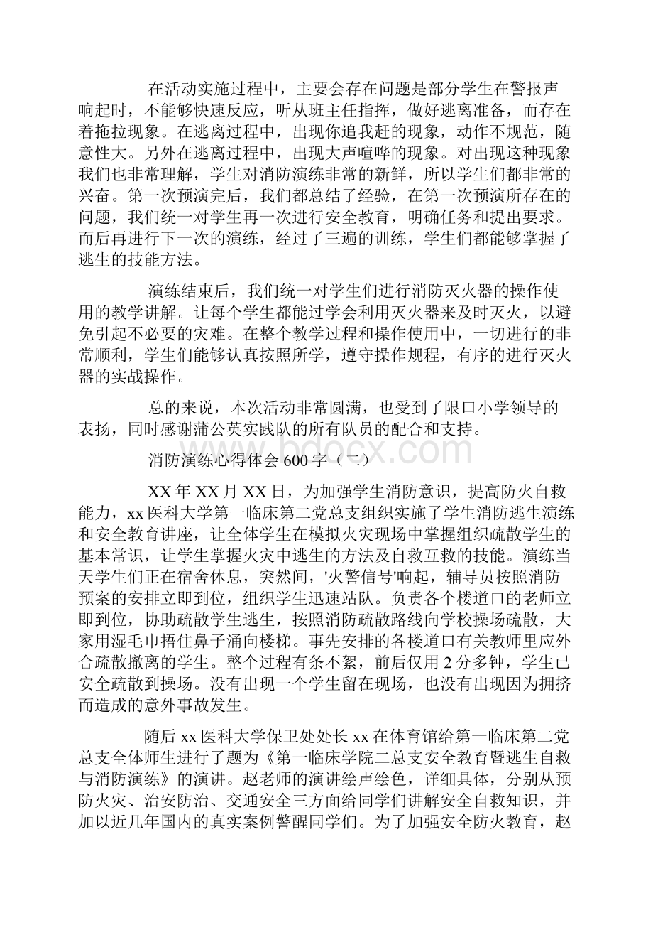 消防安全心得体会600字.docx_第2页