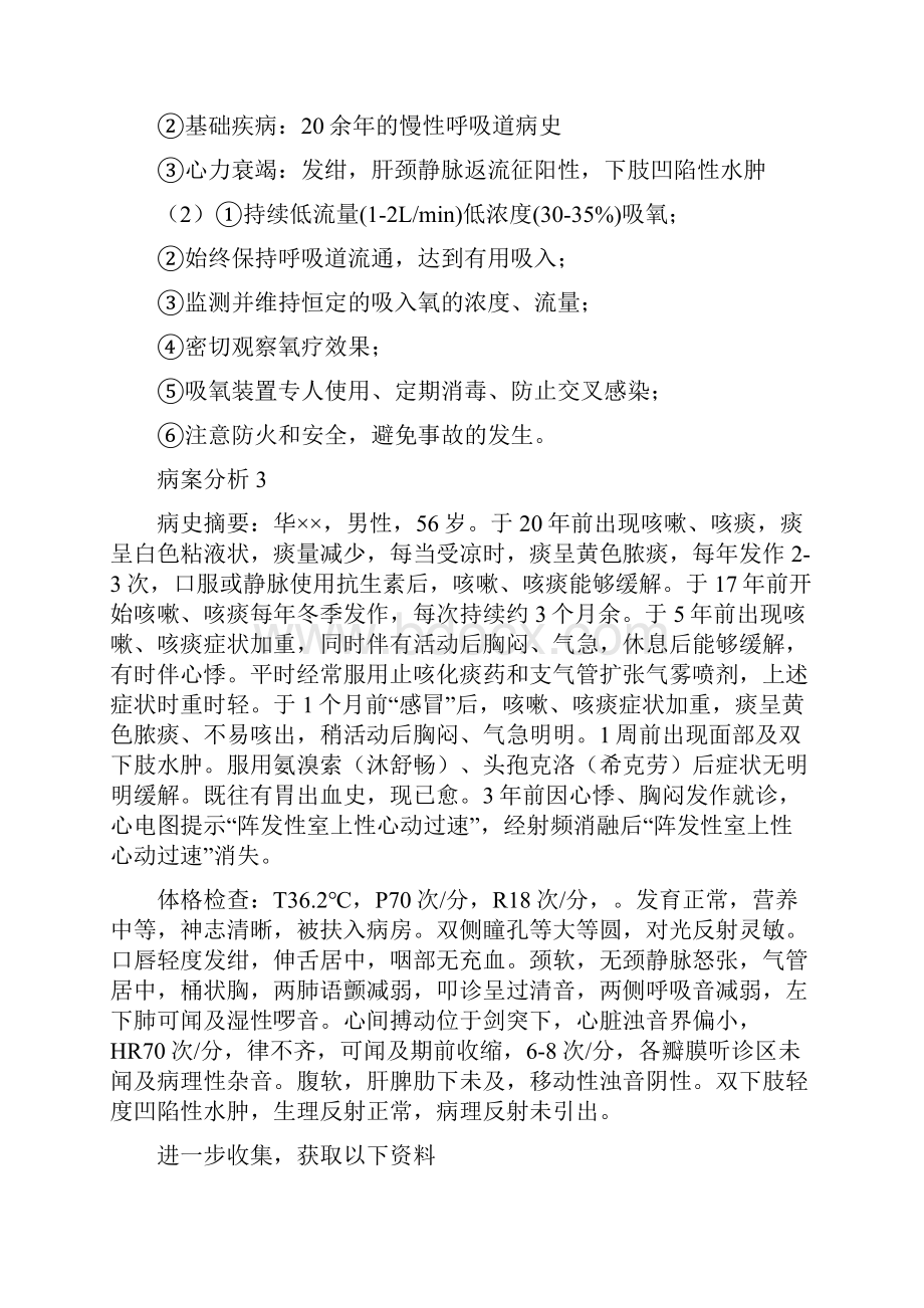 十道内科护理病案分析有答案教学内容.docx_第2页