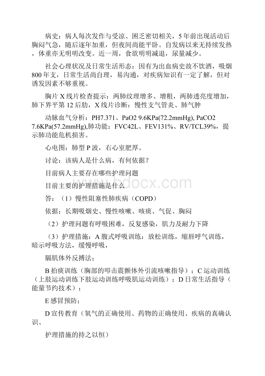 十道内科护理病案分析有答案教学内容.docx_第3页