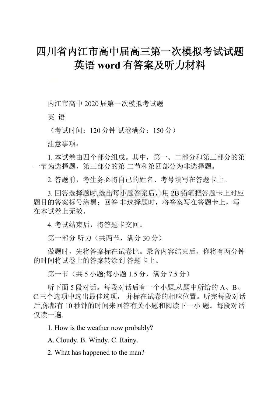 四川省内江市高中届高三第一次模拟考试试题英语word有答案及听力材料.docx