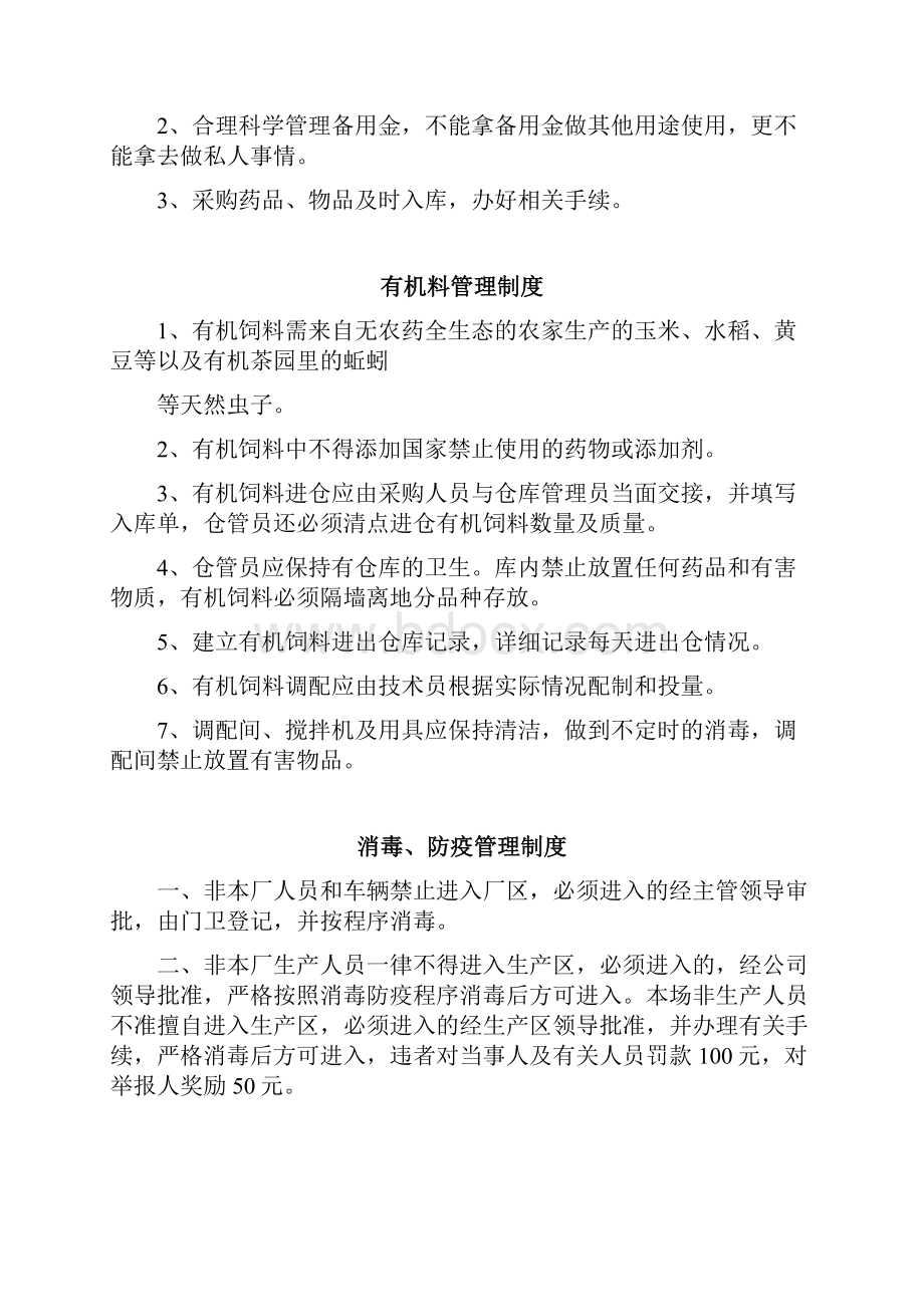 养殖场养殖管理办法.docx_第3页