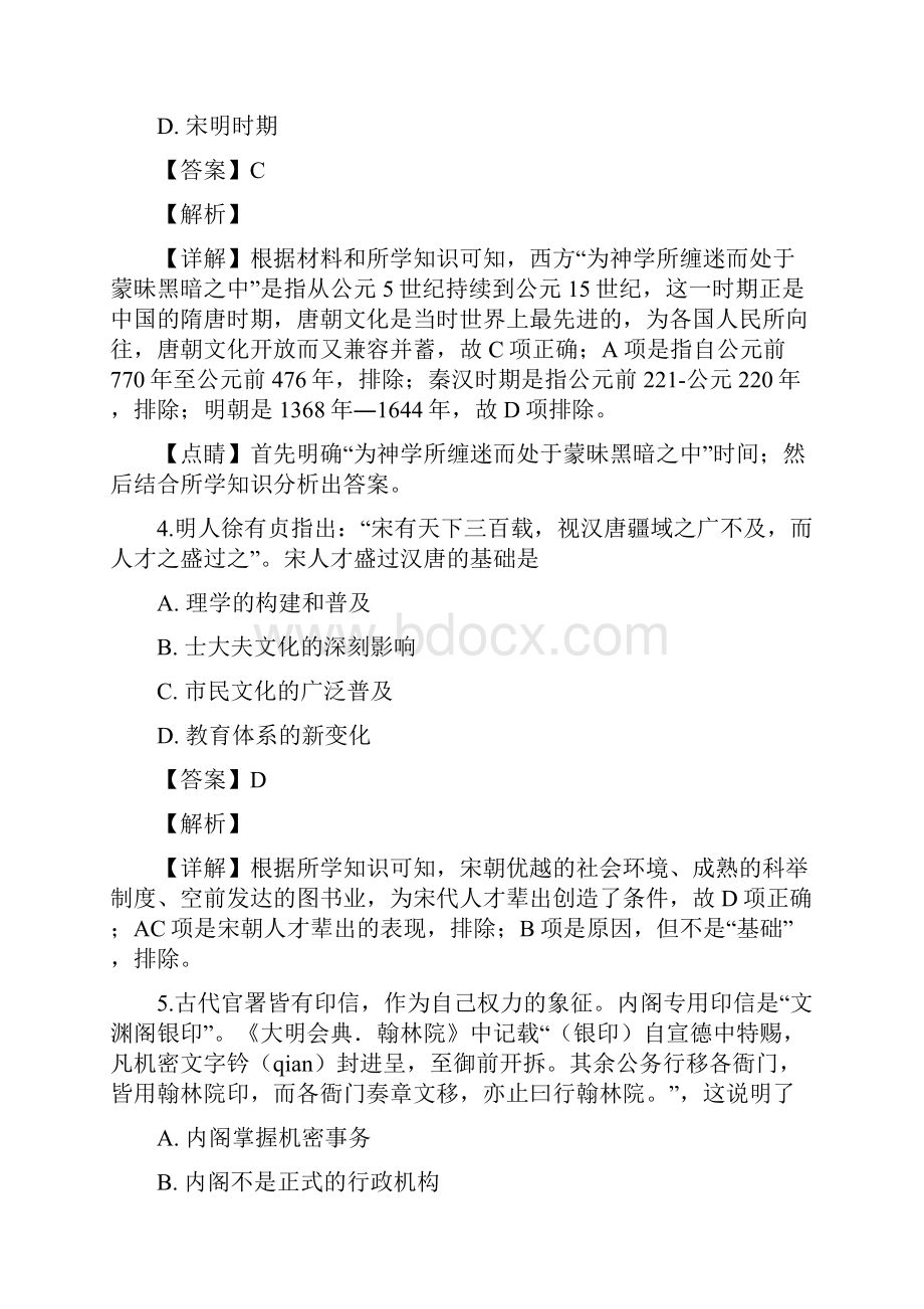 湖南省衡阳市届高三第二次模拟考试历史试题.docx_第3页