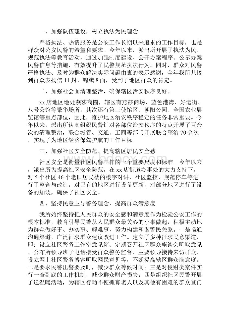 派出所述职述廉报告多篇范文.docx_第3页