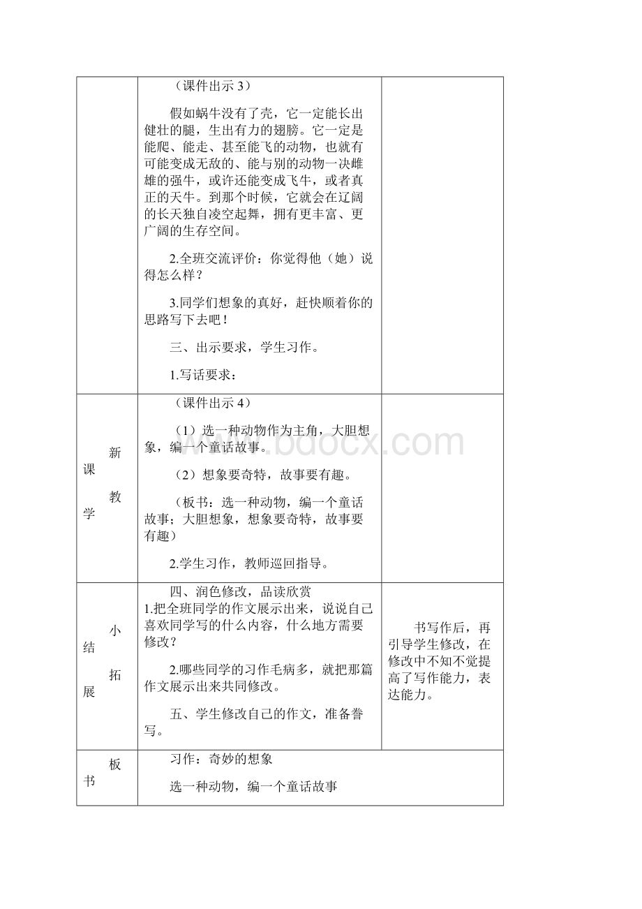 春统编版三年级语文下册第8单元《习作语文园地》精品教学设计.docx_第3页