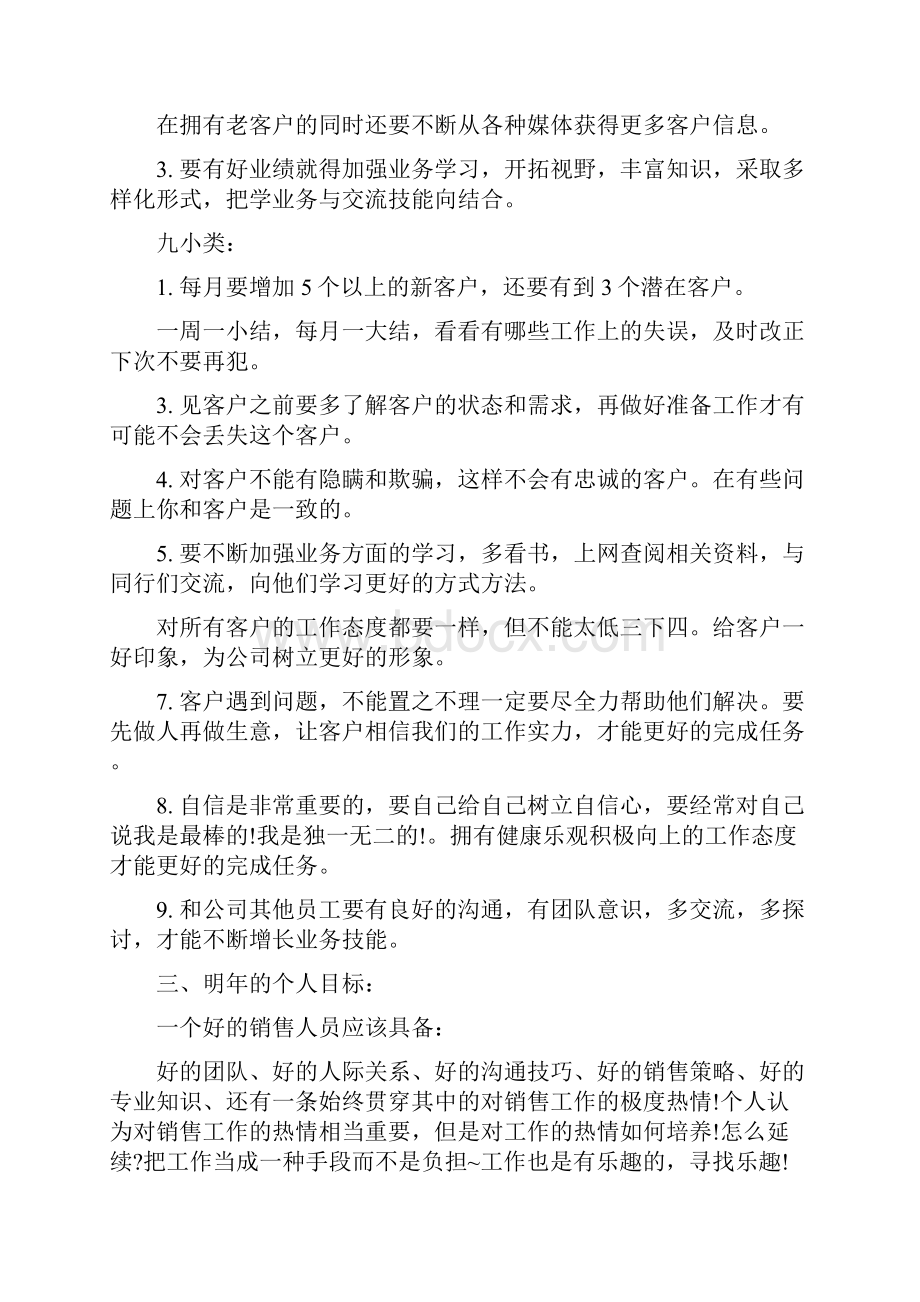 汽车销售个人工作总结.docx_第2页