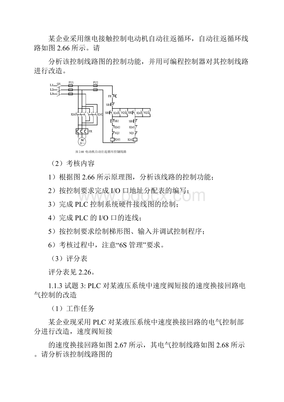 湖南省高等职业院校技能抽查PLC试题DOC.docx_第3页