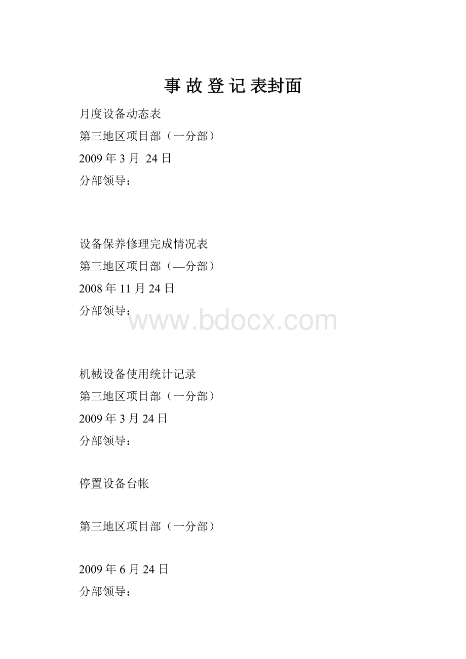 事故登记表封面.docx