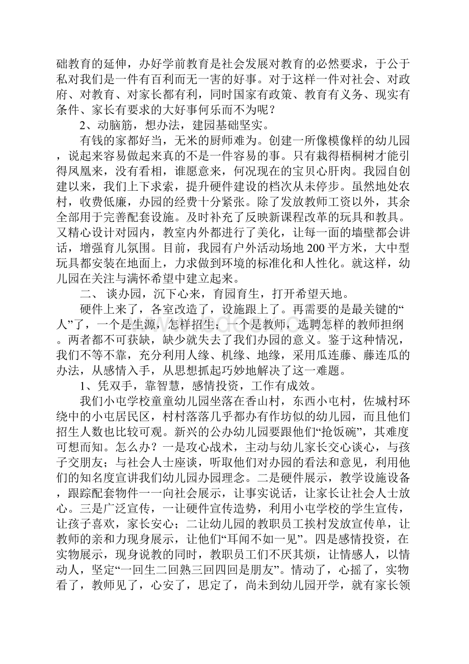 幼儿园办园经验材料.docx_第2页