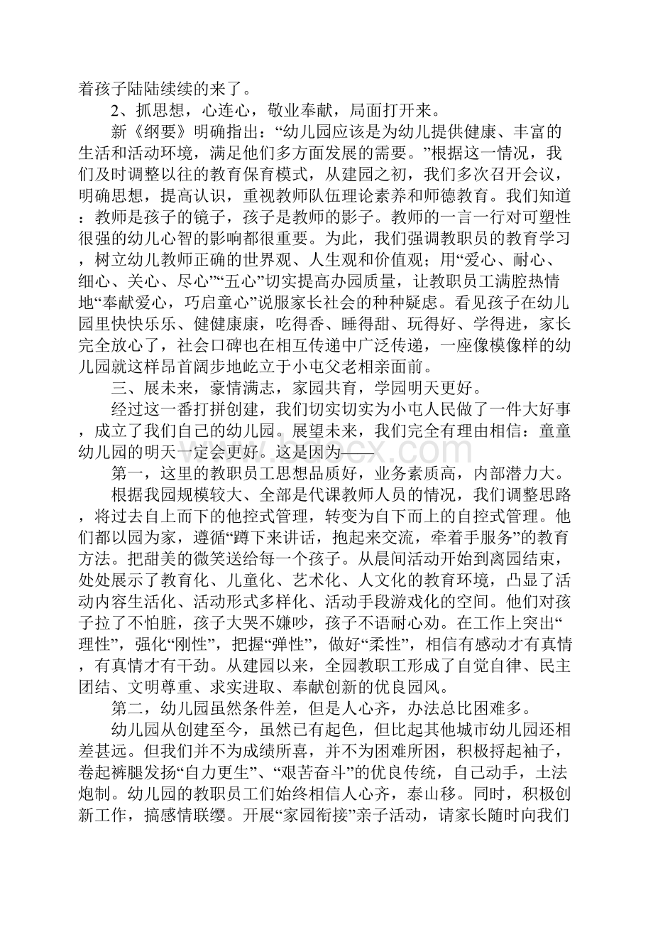 幼儿园办园经验材料.docx_第3页