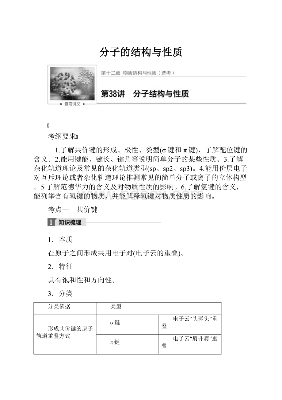 分子的结构与性质.docx