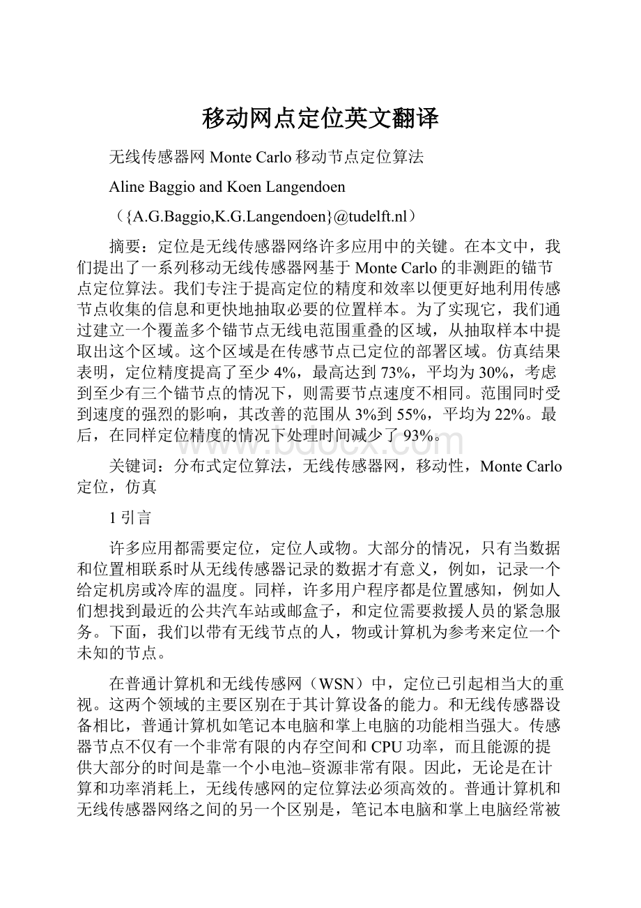 移动网点定位英文翻译.docx