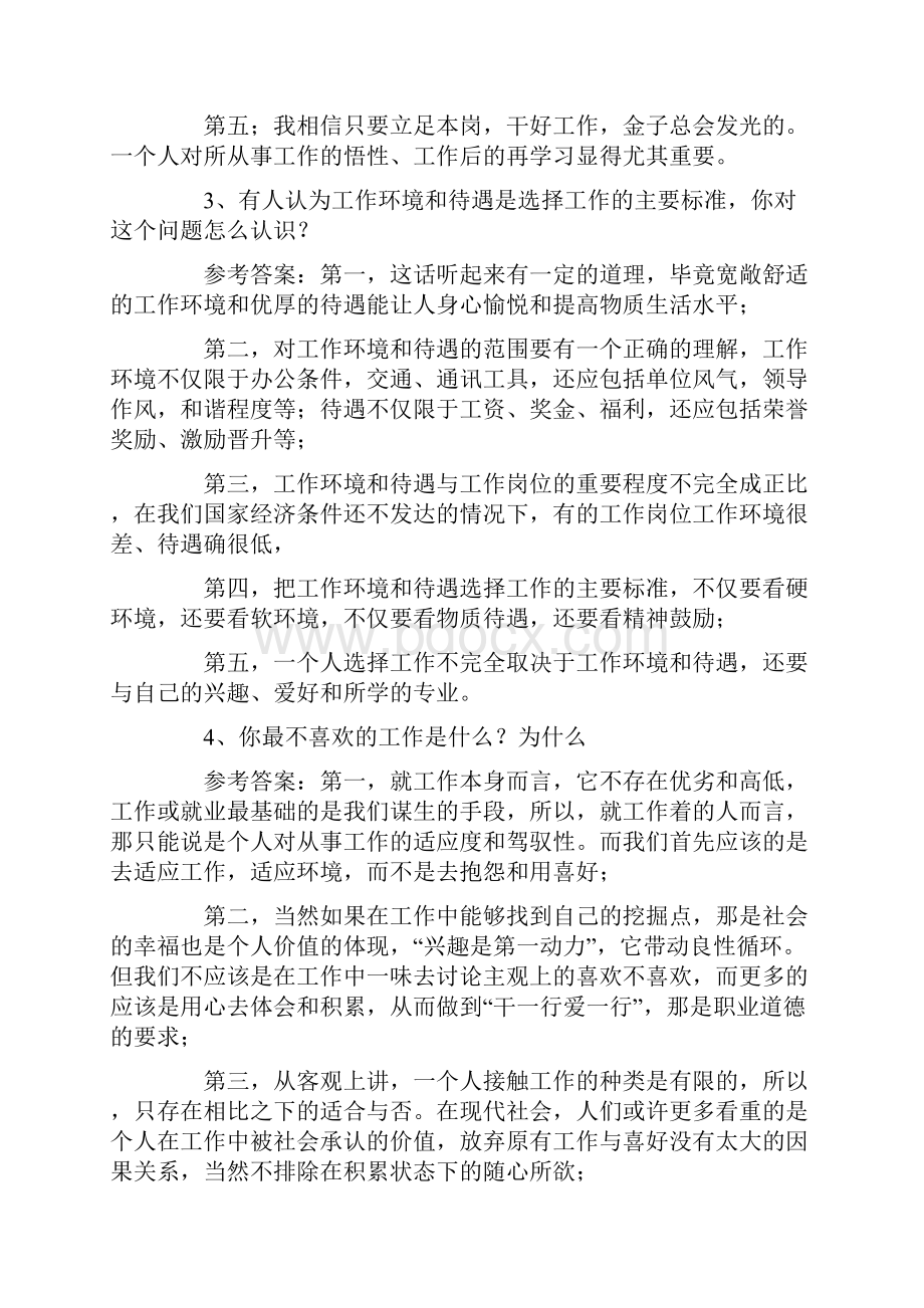 面试敏感问题回答技巧.docx_第2页