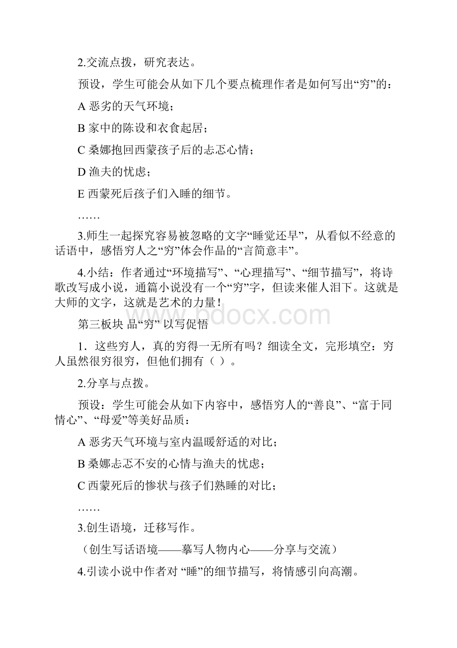 穷人教学设计及教学实录.docx_第2页