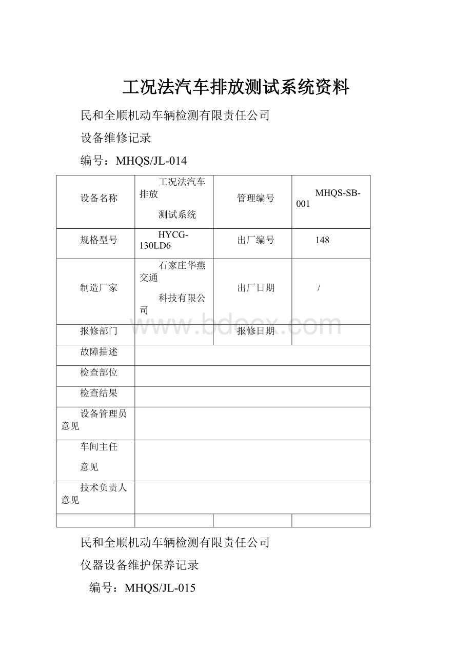 工况法汽车排放测试系统资料.docx