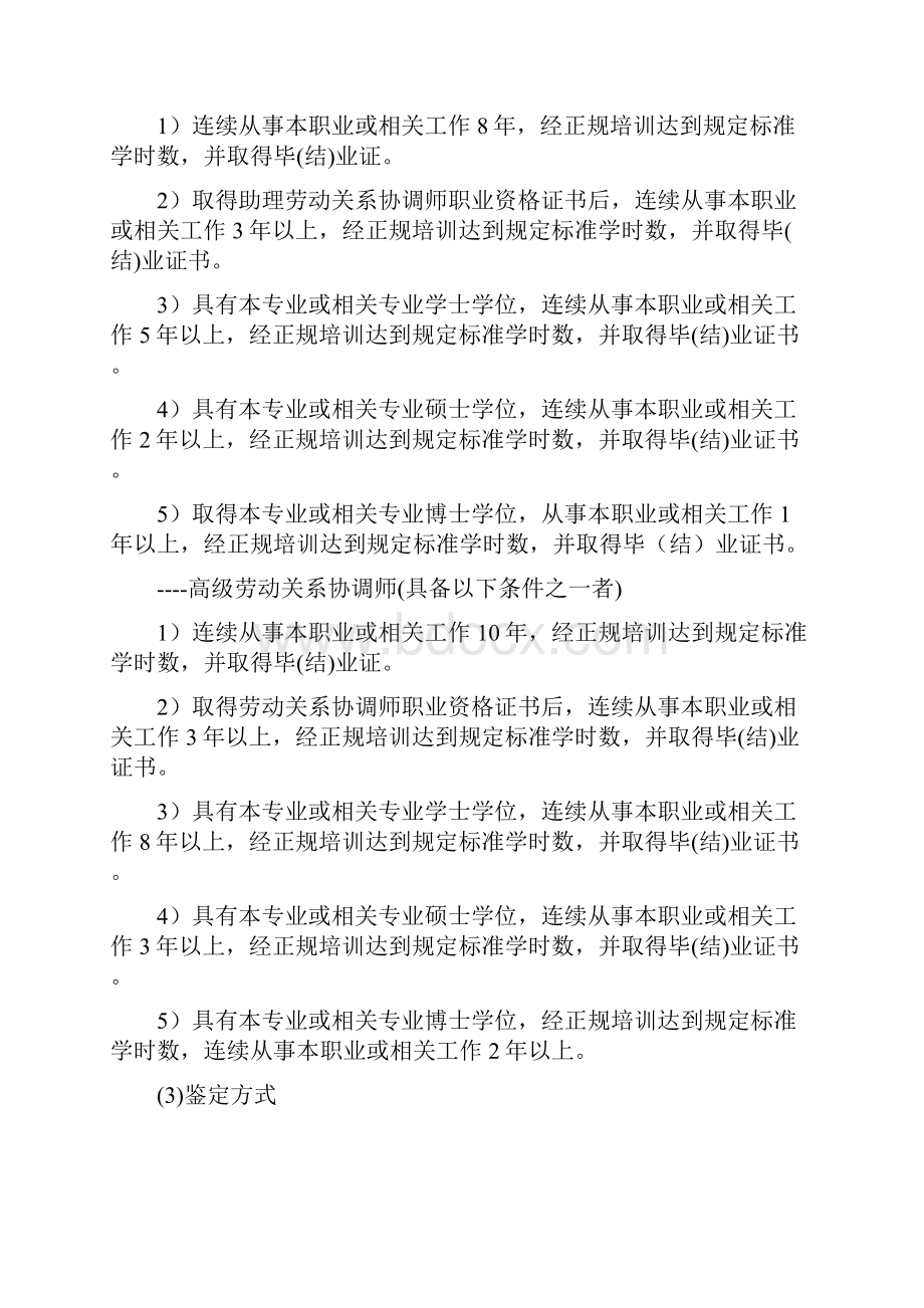 员工关系管理国家职业标准2.docx_第3页