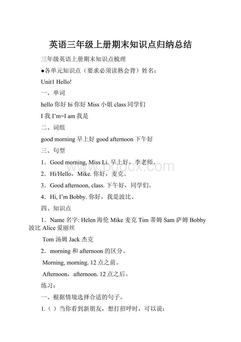 英语三年级上册期末知识点归纳总结.docx