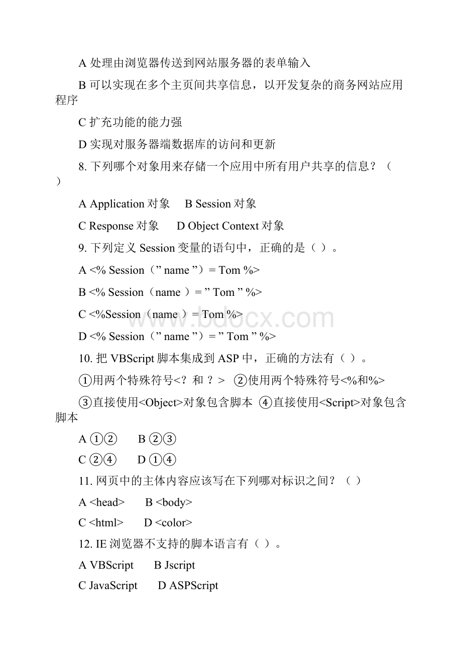 政府网络构建与运行技术习题集含答案.docx_第2页