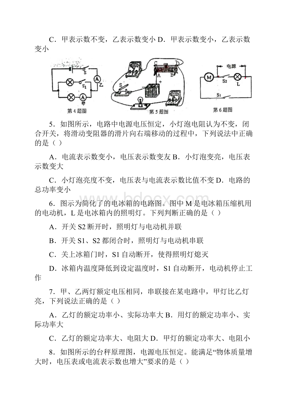 江苏省扬州市高邮市南海中学第一学期第二次阶段检测九年级物理试题word版含答案.docx_第2页