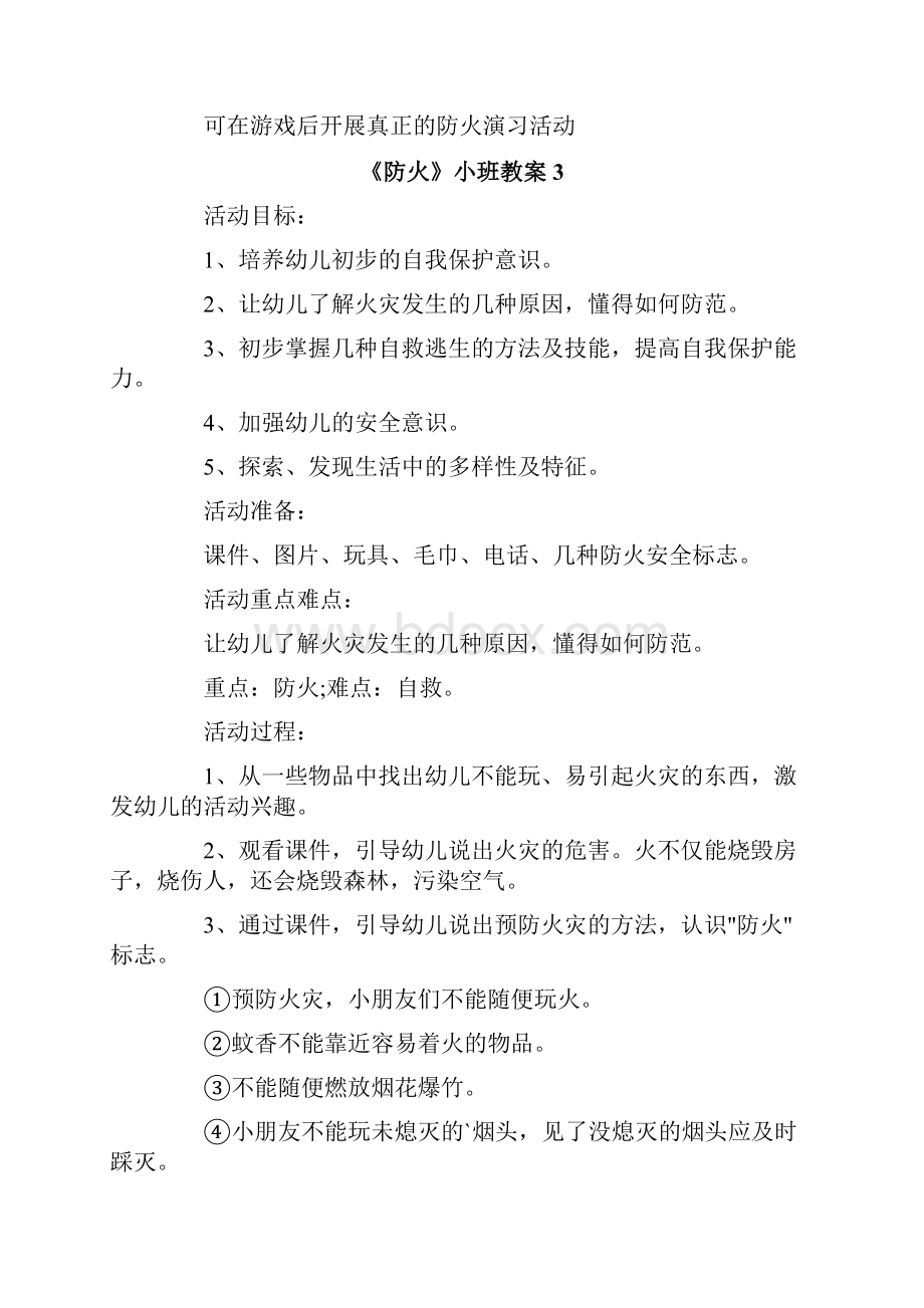 《防火》小班教案.docx_第3页