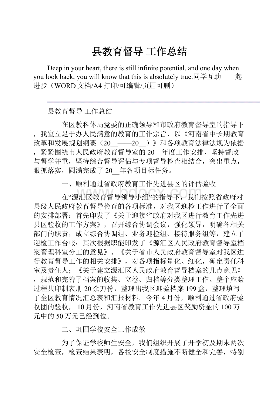 县教育督导 工作总结.docx_第1页