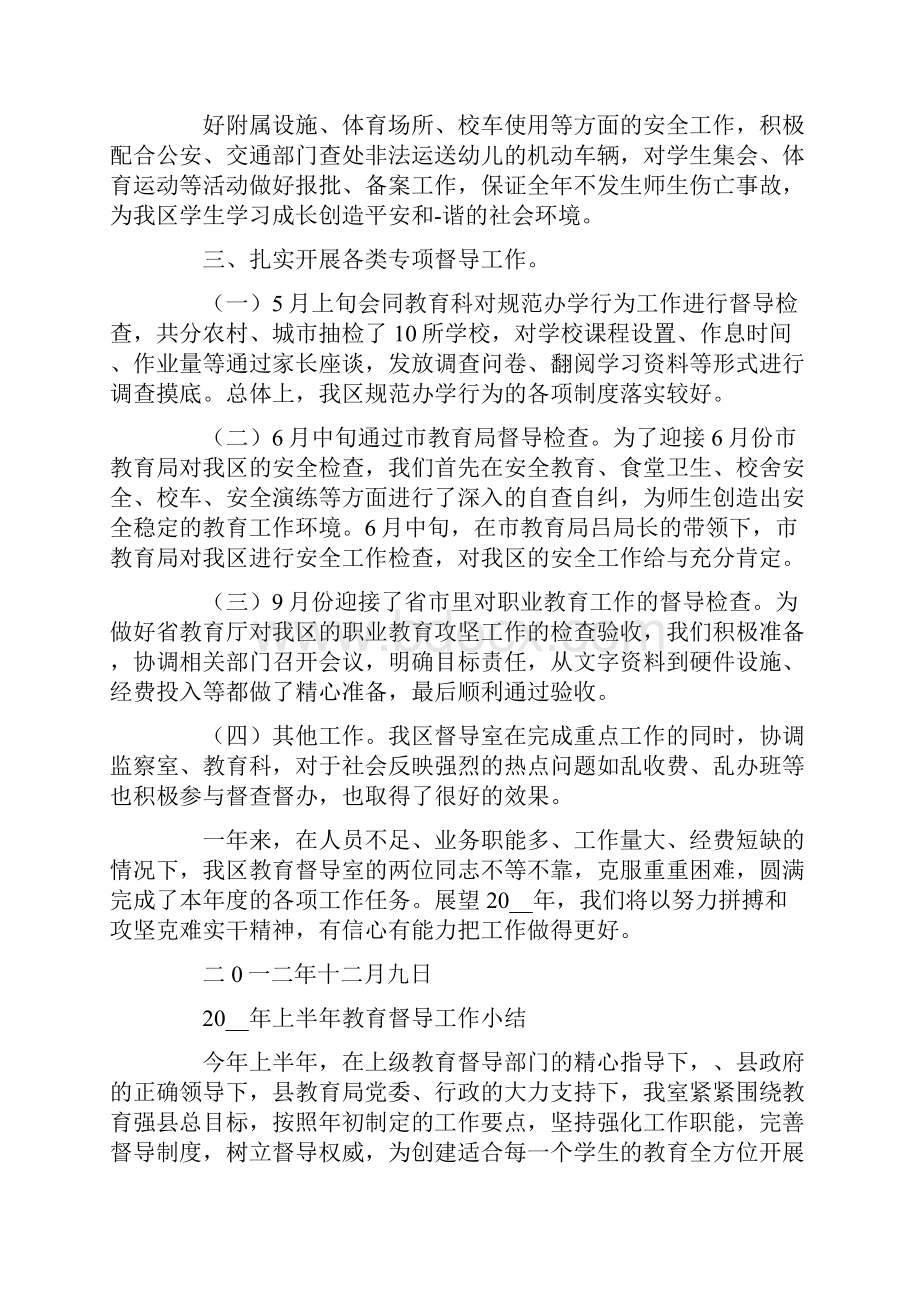 县教育督导 工作总结.docx_第3页