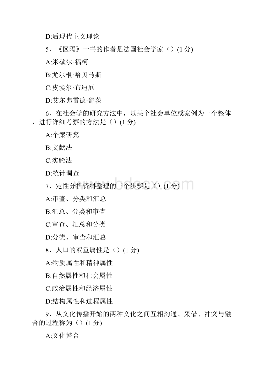 社会学概论试题及答案 6.docx_第2页