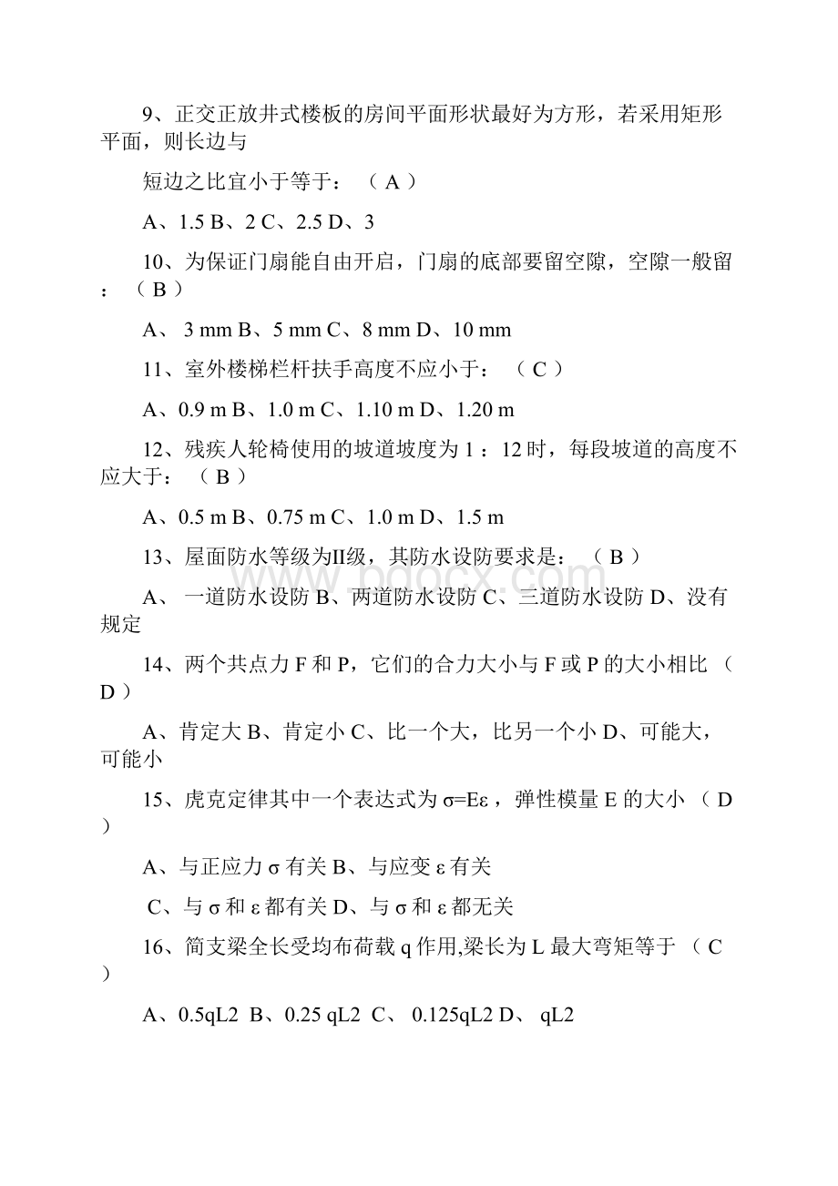 度土建施工员基础知识必考题.docx_第2页