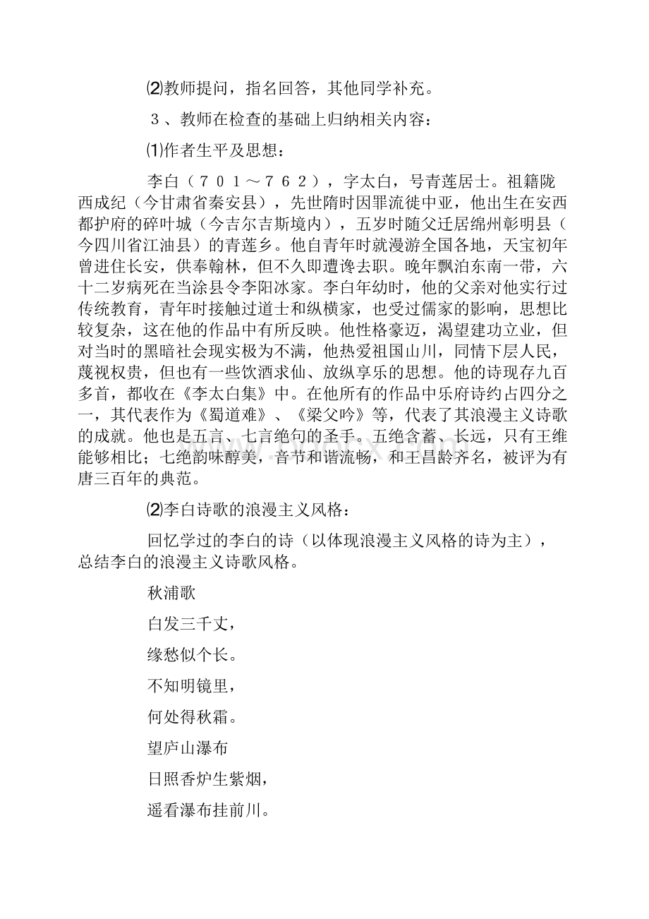 高二上册语文蜀道难教学设计三篇.docx_第3页