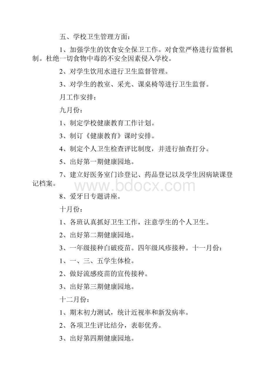 学校卫生专项整治活动方案.docx_第2页