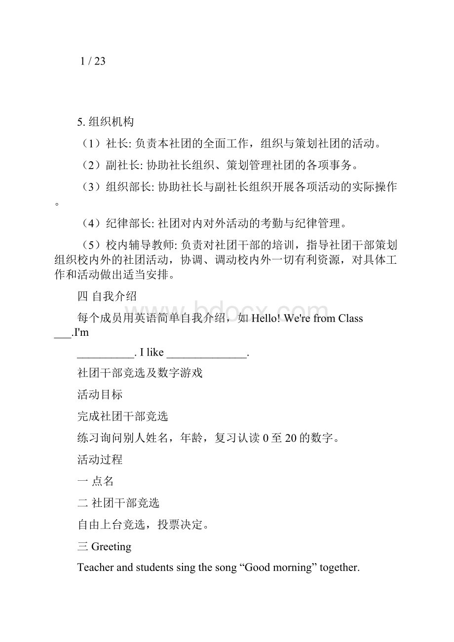 英语社团教案.docx_第2页