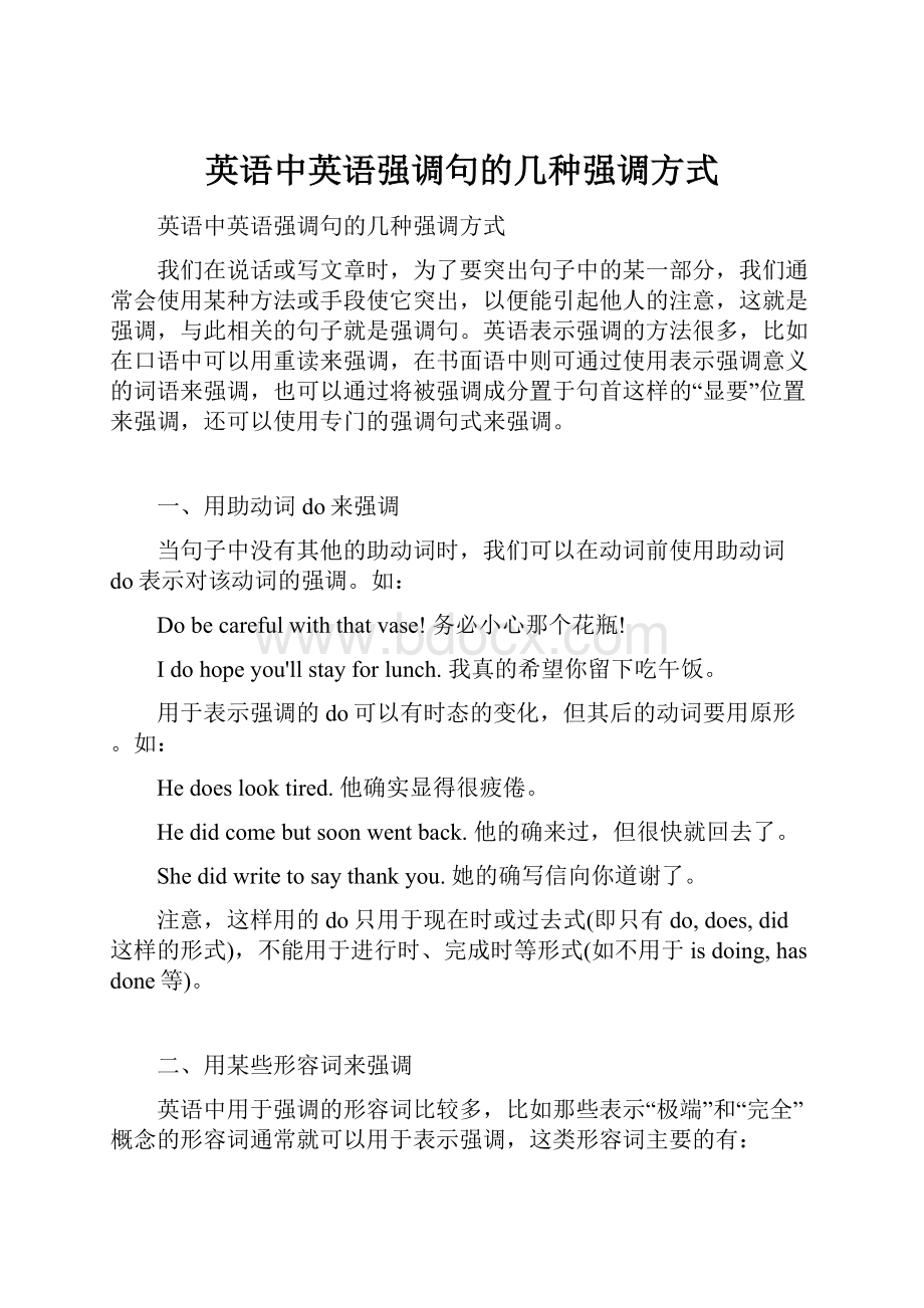 英语中英语强调句的几种强调方式.docx_第1页