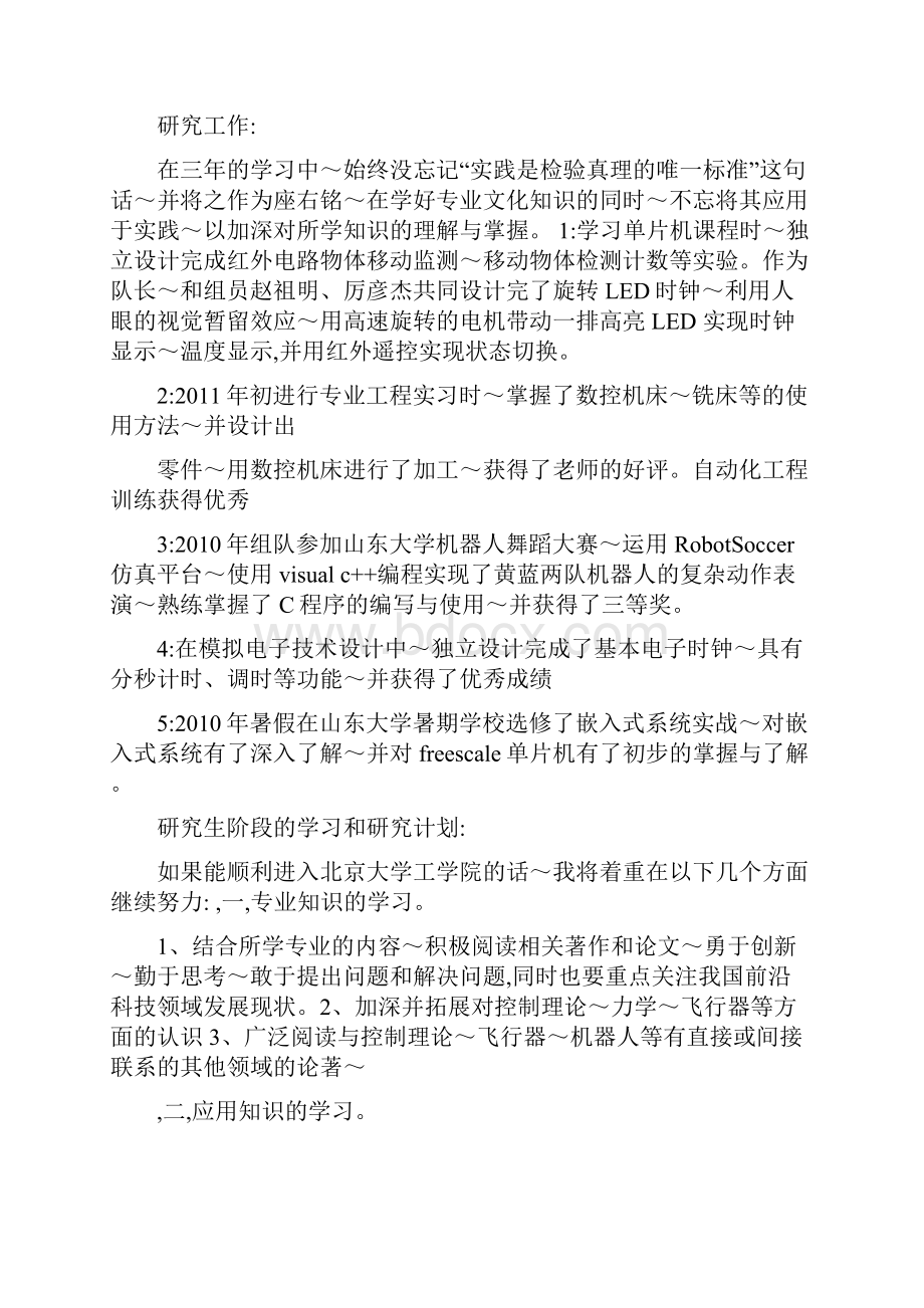 推免研究生专家推荐信.docx_第2页