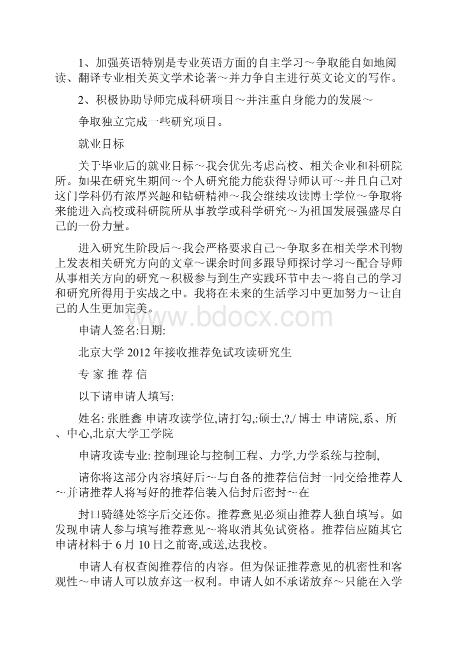 推免研究生专家推荐信.docx_第3页