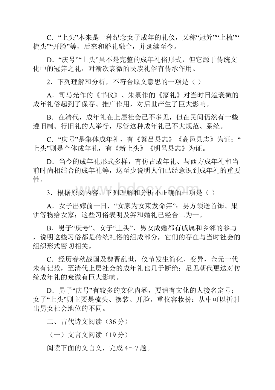 适应性摸底考试高三语文月考试题带答案高中毕业班新课程教学质量监测.docx_第3页