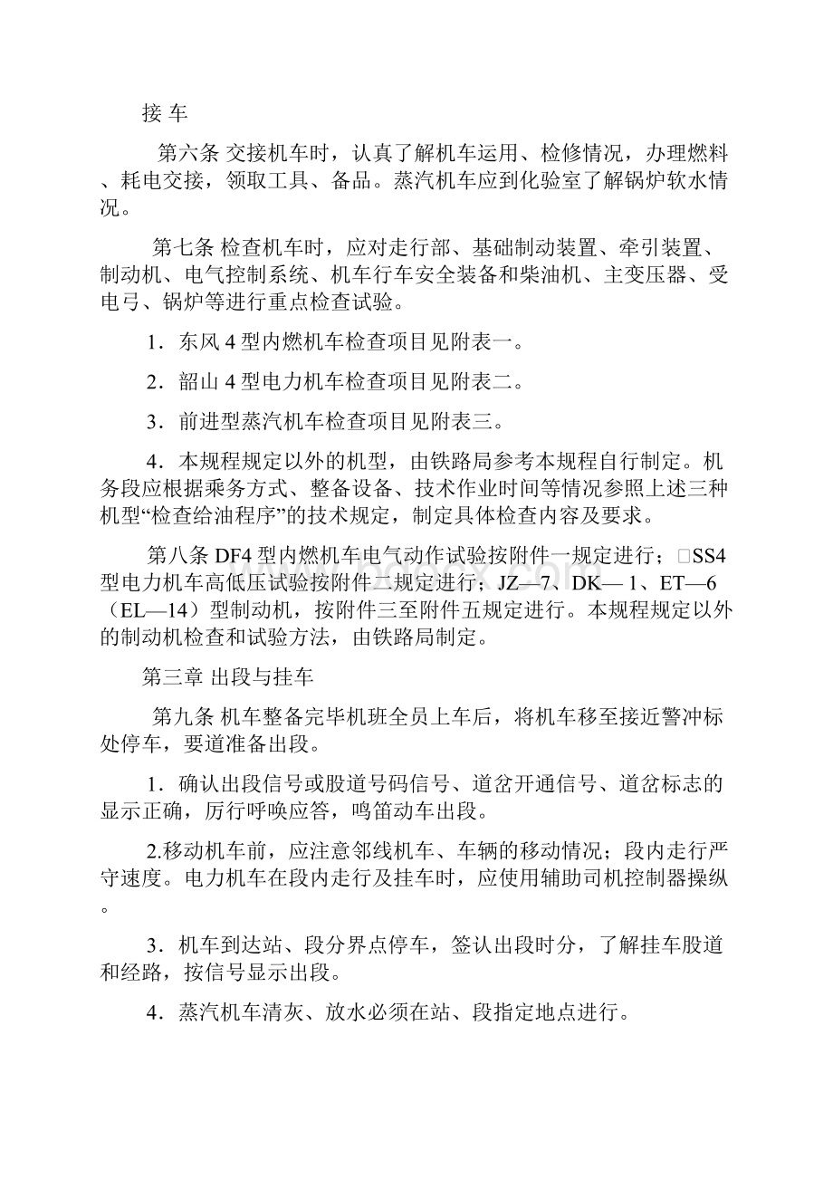 《铁路机车操作规程》.docx_第2页