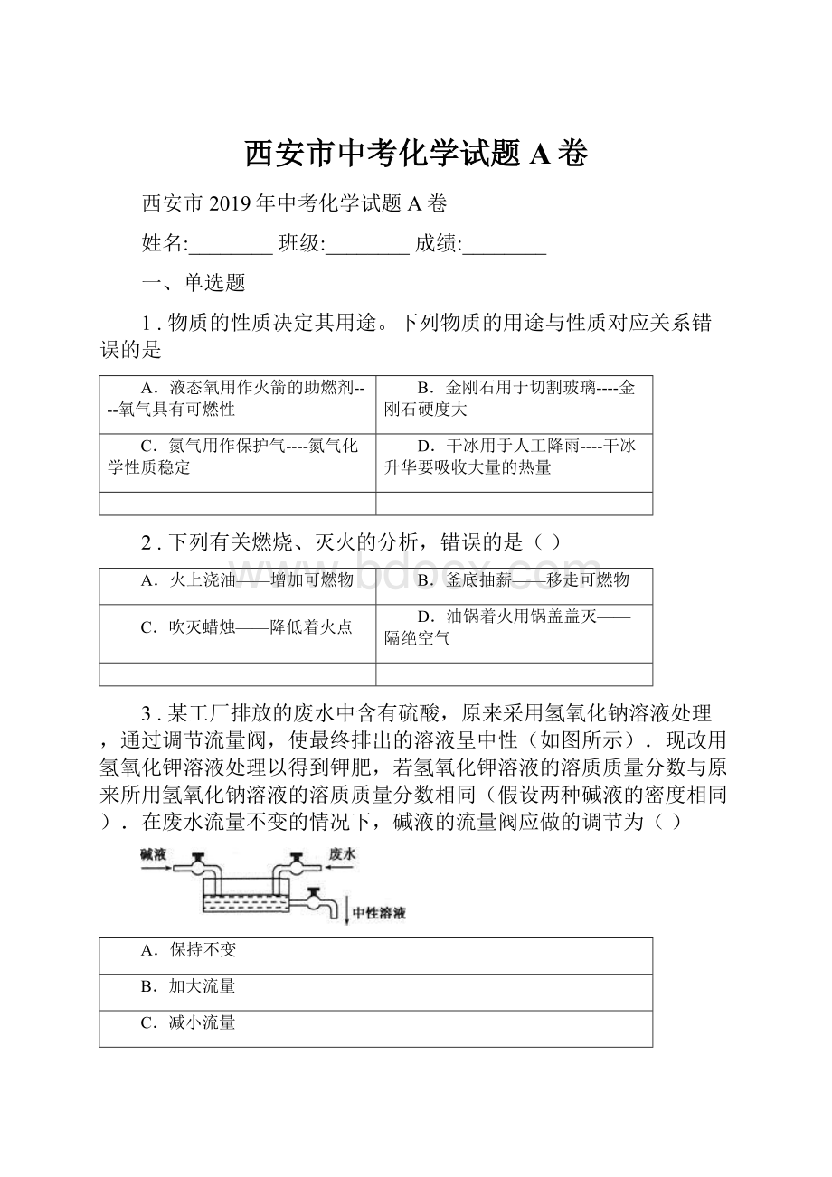 西安市中考化学试题A卷.docx