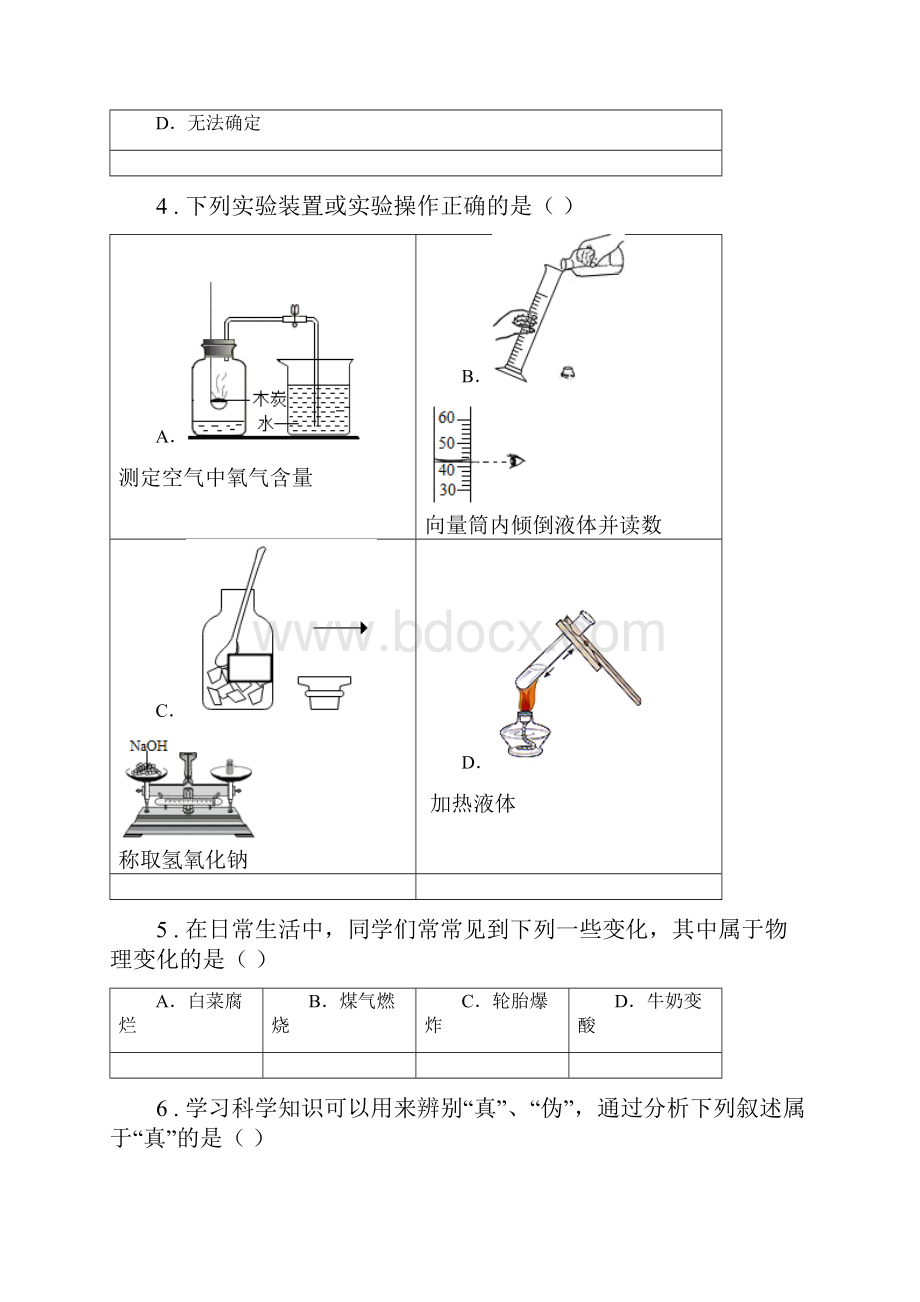 西安市中考化学试题A卷.docx_第2页