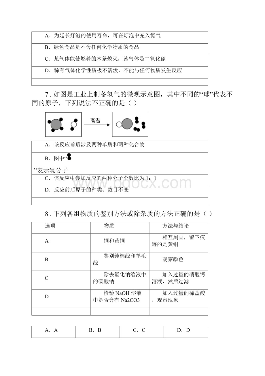 西安市中考化学试题A卷.docx_第3页